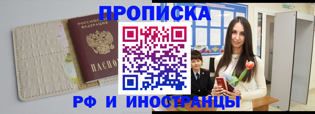 прописка гарантия в Высоковске