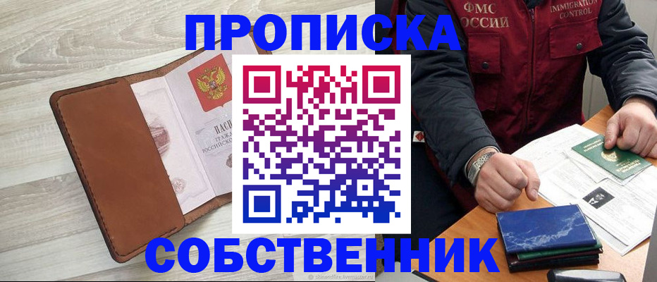 временная регистрация для всех в Высоковске