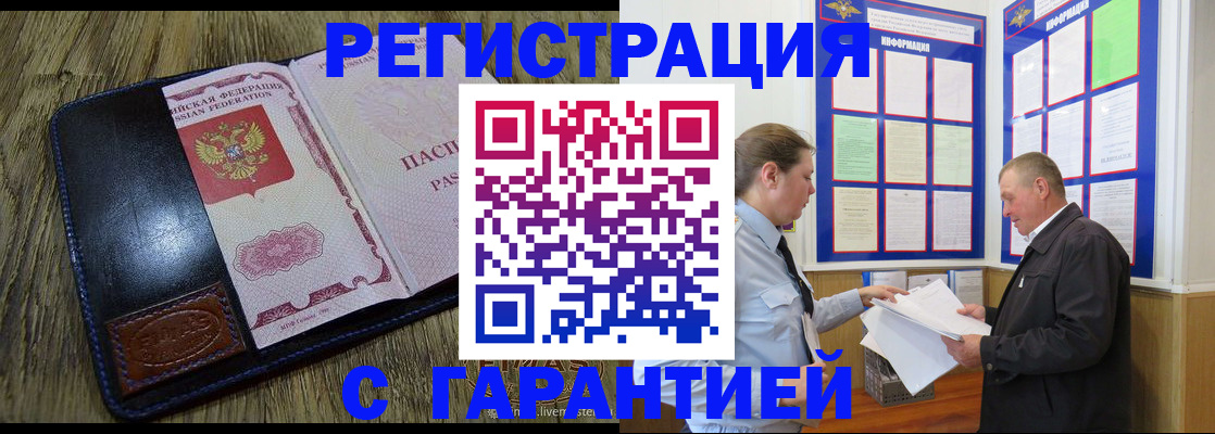 временная прописка в Высоковске