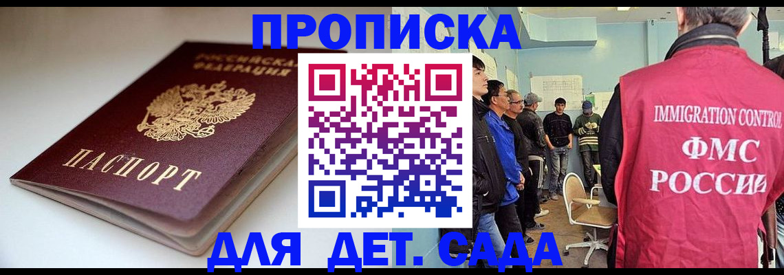 регистрация для дет. сада в Высоковске